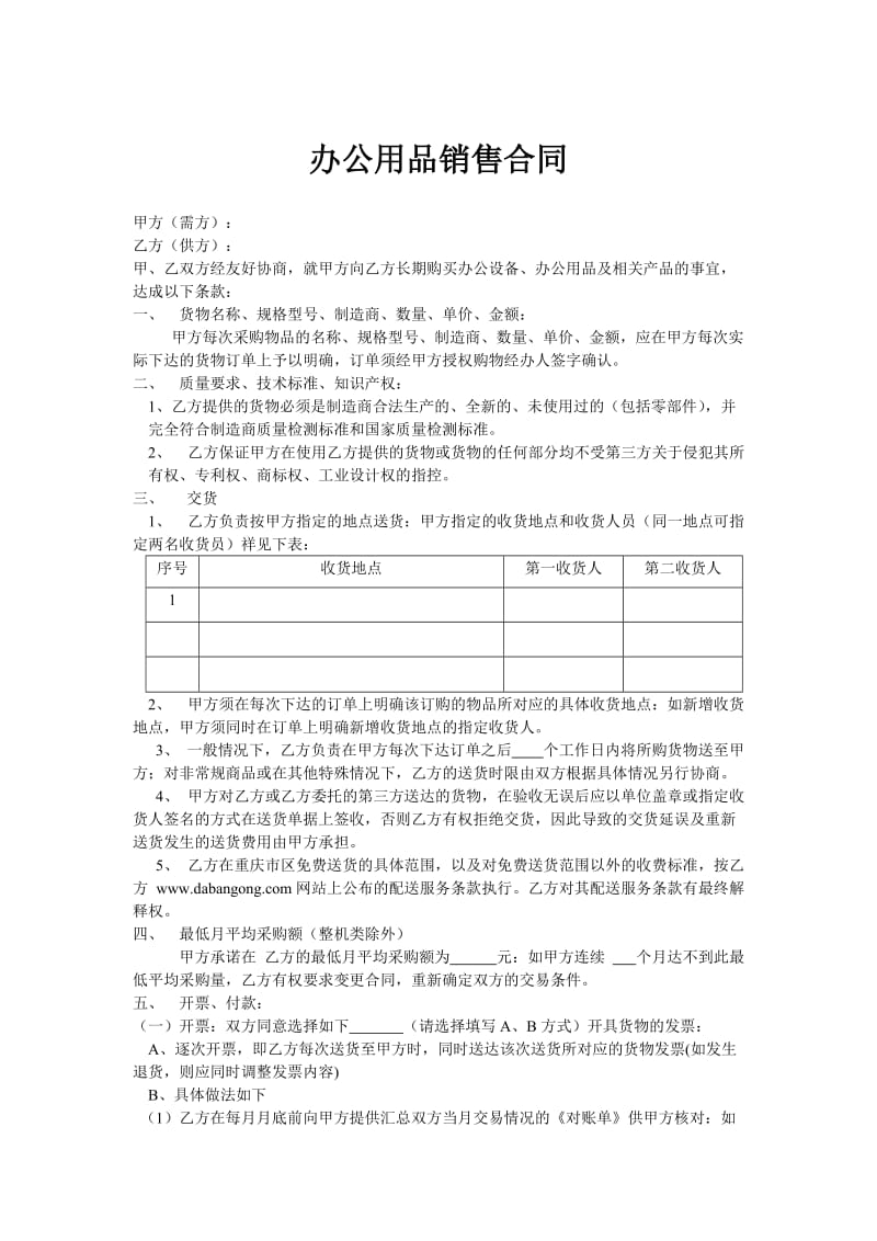 辦公用品月結銷售合同